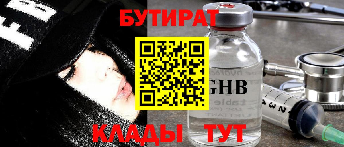 Бутират вода Гуково