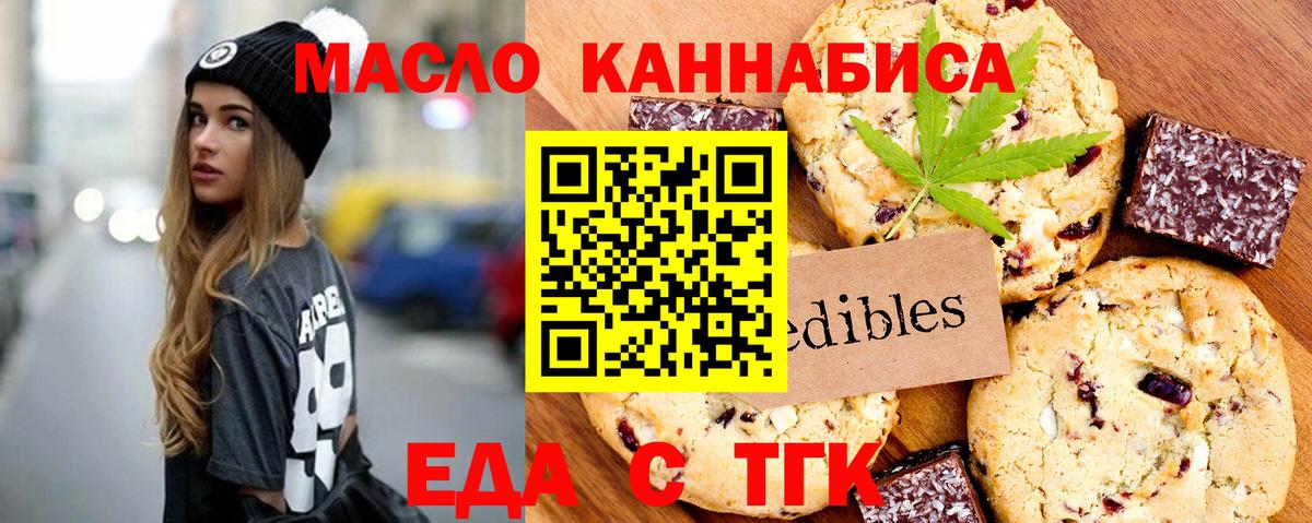 Гуково  Еда ТГК конопля  Вход с VPN 
