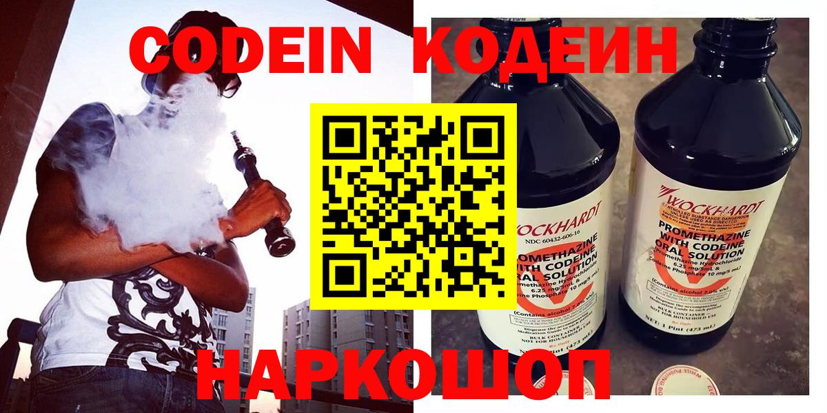 Гуково  Codein Purple Drank  Вход с VPN 