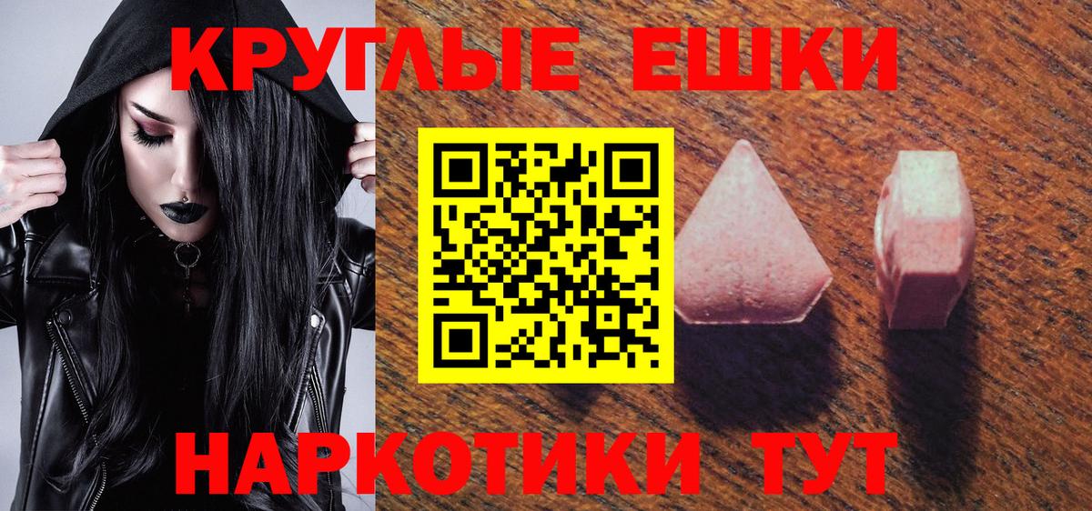 Экстази круглые  Ecstasy  Экстази 300 mg  Гуково  Вход с VPN 