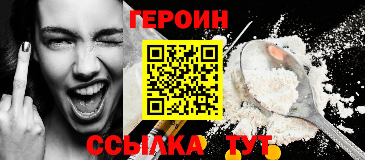 ГЕРОИН Heroin  Вход с VPN  Гуково 